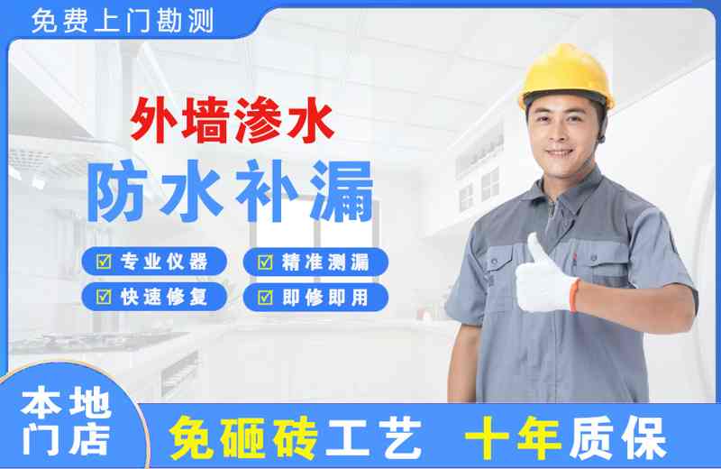 柯坪外墙渗水维修